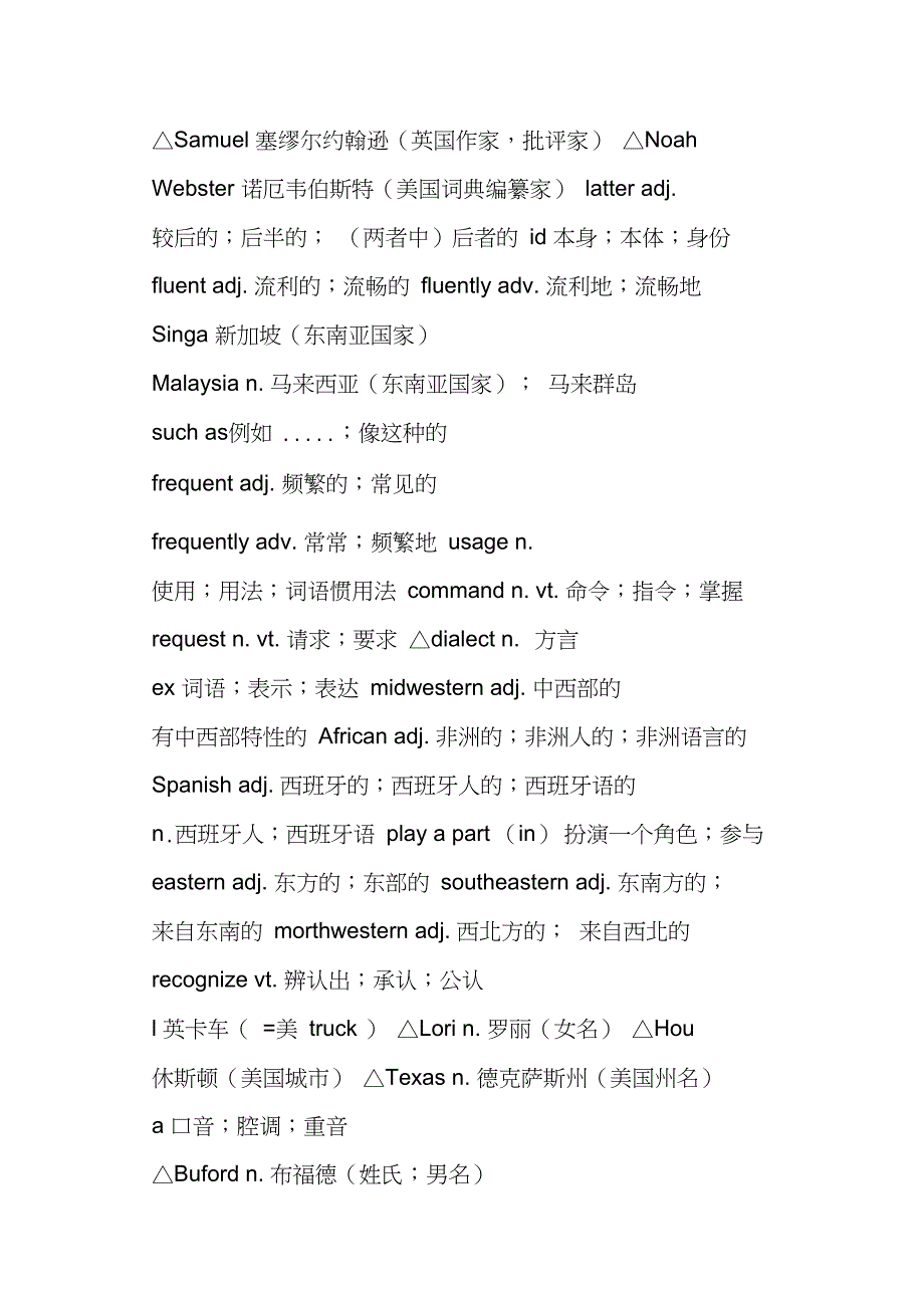 人教版2018高一英语必修一Unit2单词表_第2页