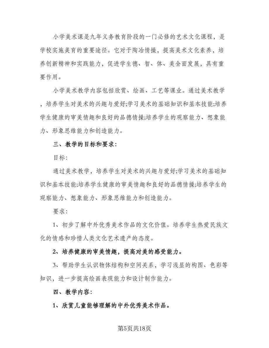 2023六年级学生的新学期学习计划范文（8篇）_第5页