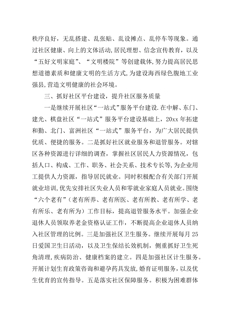 社区建设工作计划.docx_第2页