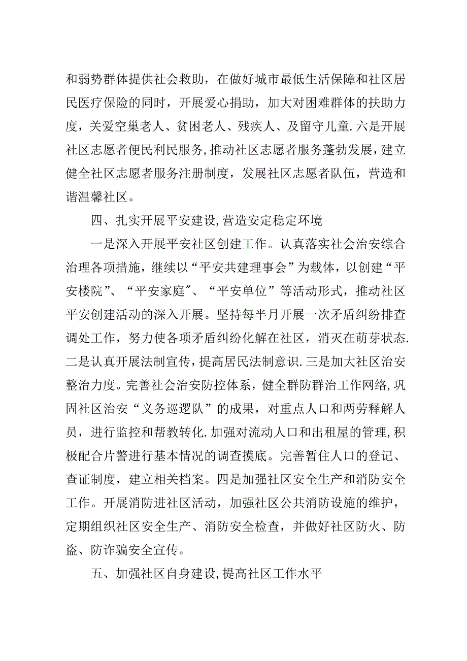 社区建设工作计划.docx_第3页