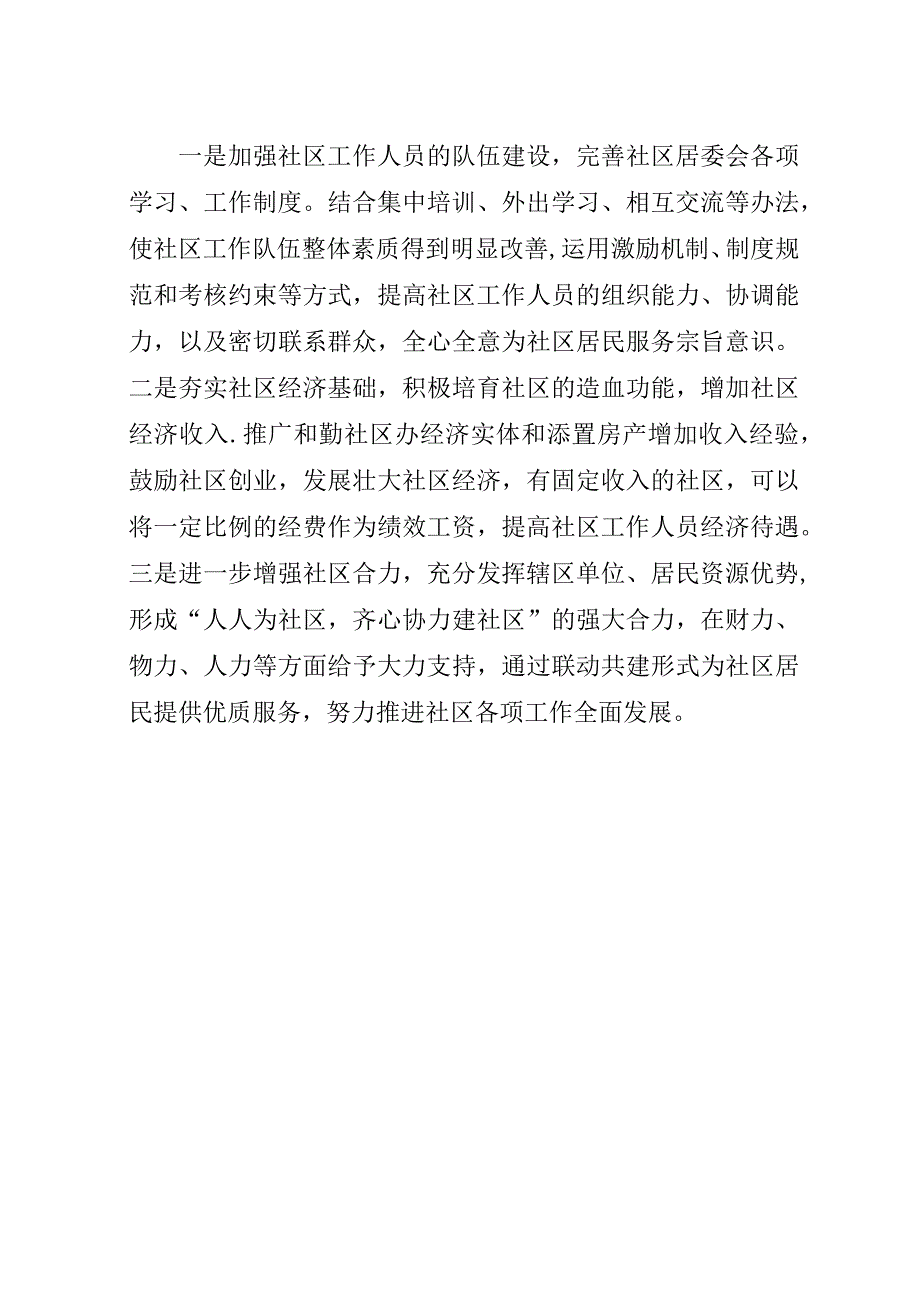 社区建设工作计划.docx_第4页