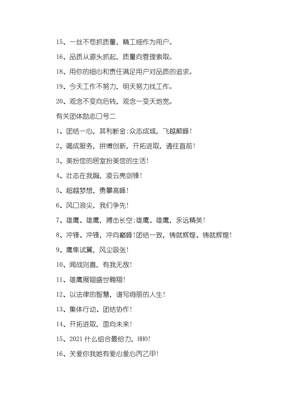 有关团体励志口号团体励志口号_第2页