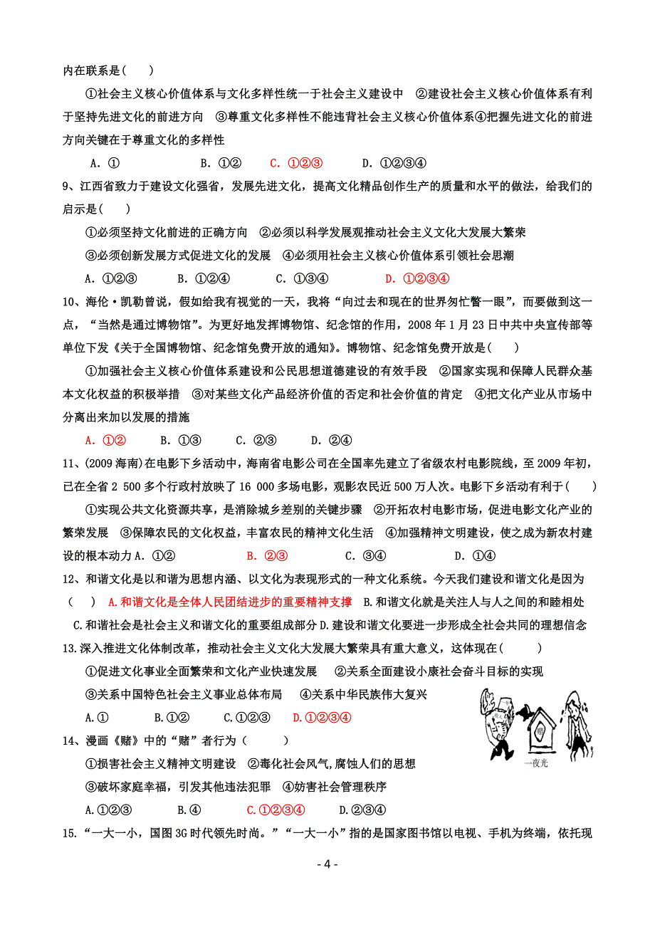 第九课推动社会主义文化大发展大繁荣导学案+训练案_第4页