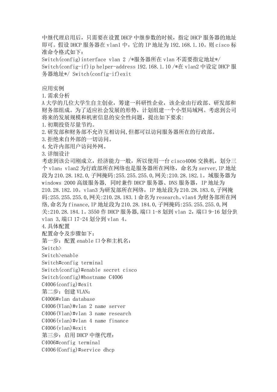 利用三层交换机实现DHCP中继代理_第3页