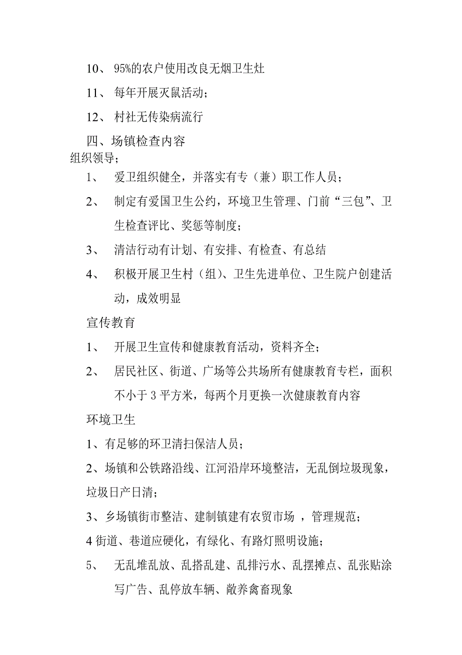 清洁城乡行动材料.doc_第3页