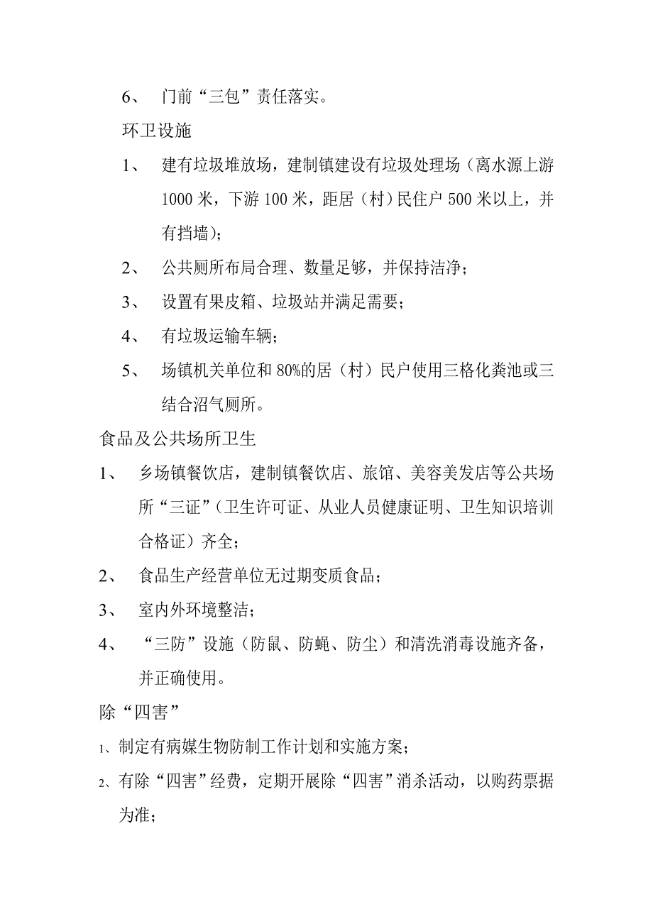 清洁城乡行动材料.doc_第4页