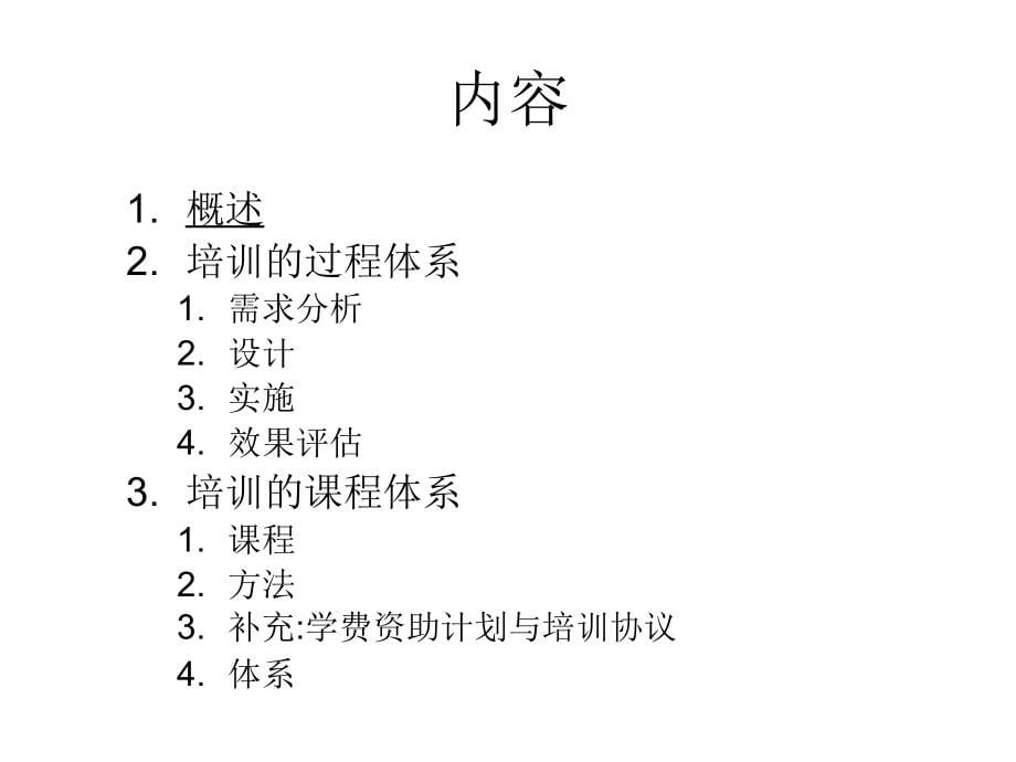 建设支持企业长期发展的人才培养体系_第5页