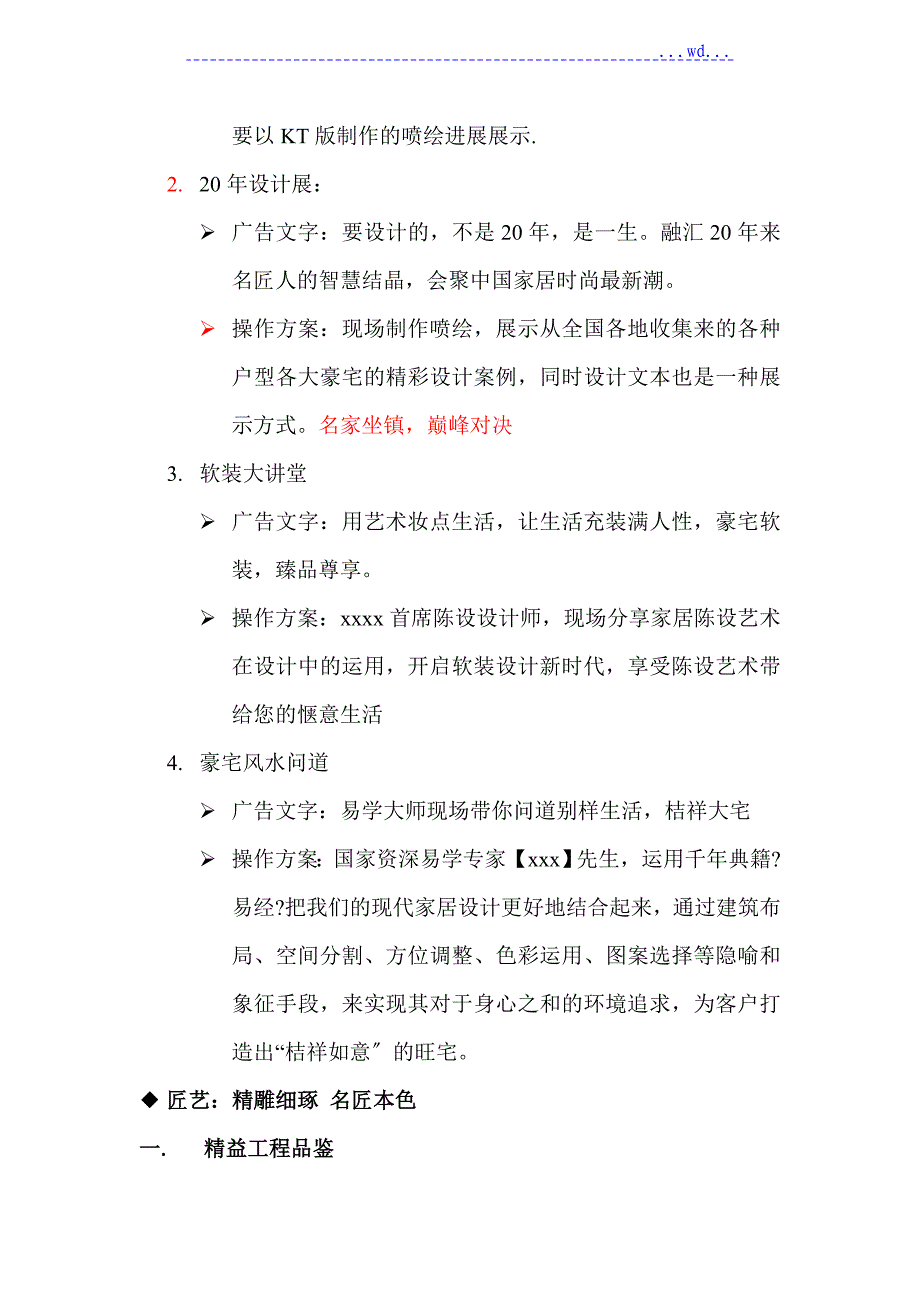 装饰公司活动策划方案设计_第2页