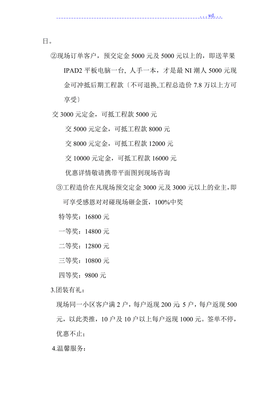 装饰公司活动策划方案设计_第4页