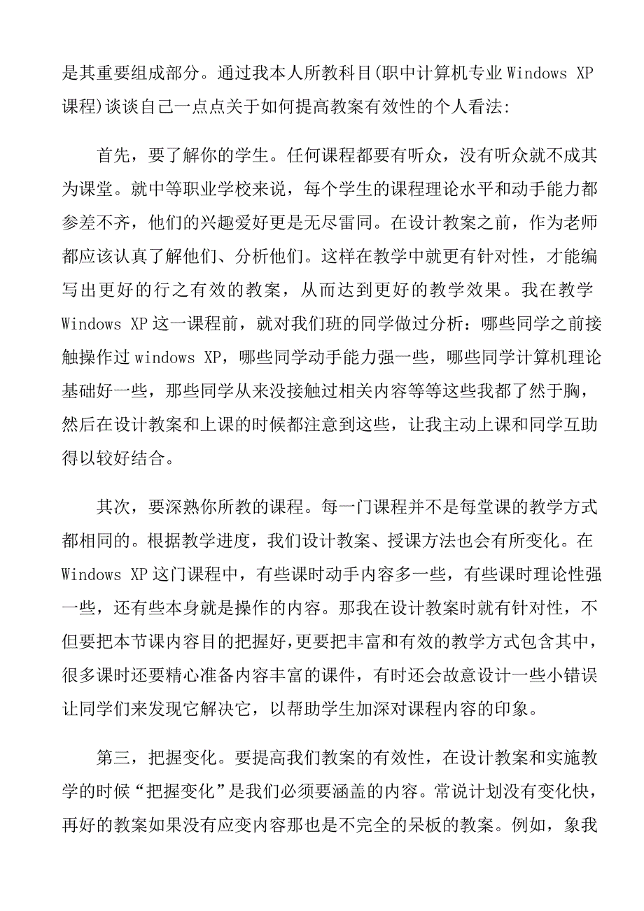 如何提高教案的有效性之个人见解_第2页