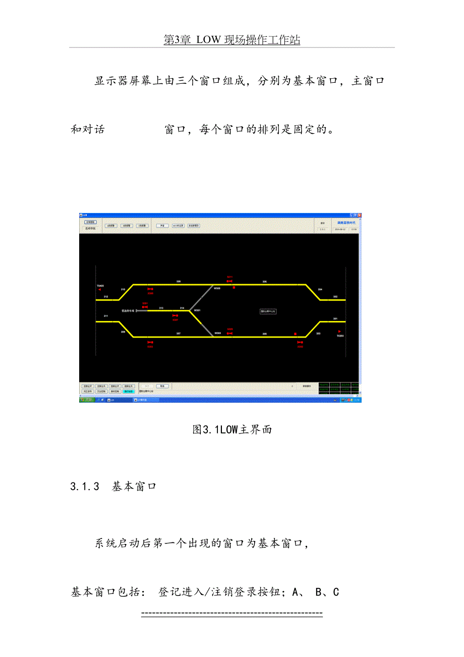 第3章LOW 现场操作工作站_第3页