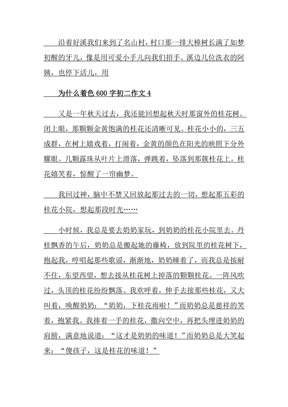 为什么着色600字初二作文_第4页