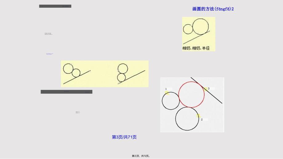 AutoCAD二维绘图基础课程实用教案_第3页