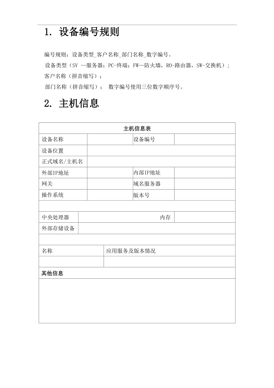 主机安全检查_第2页