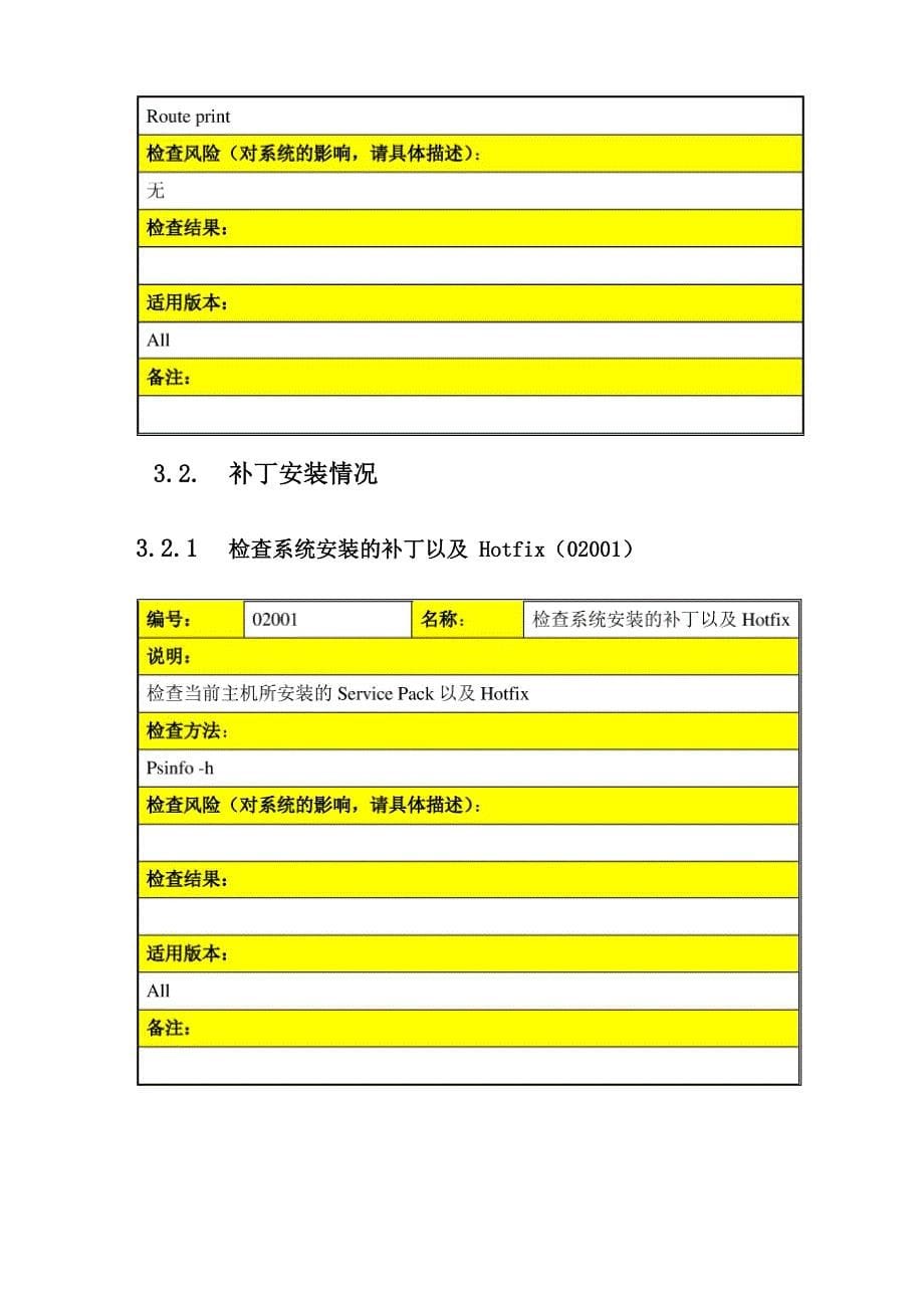 主机安全检查_第5页