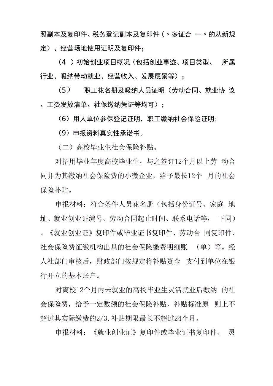 基层公共就业服务专职人员培训讲义_第2页