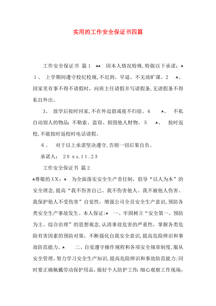 工作安全保证书四篇_第1页