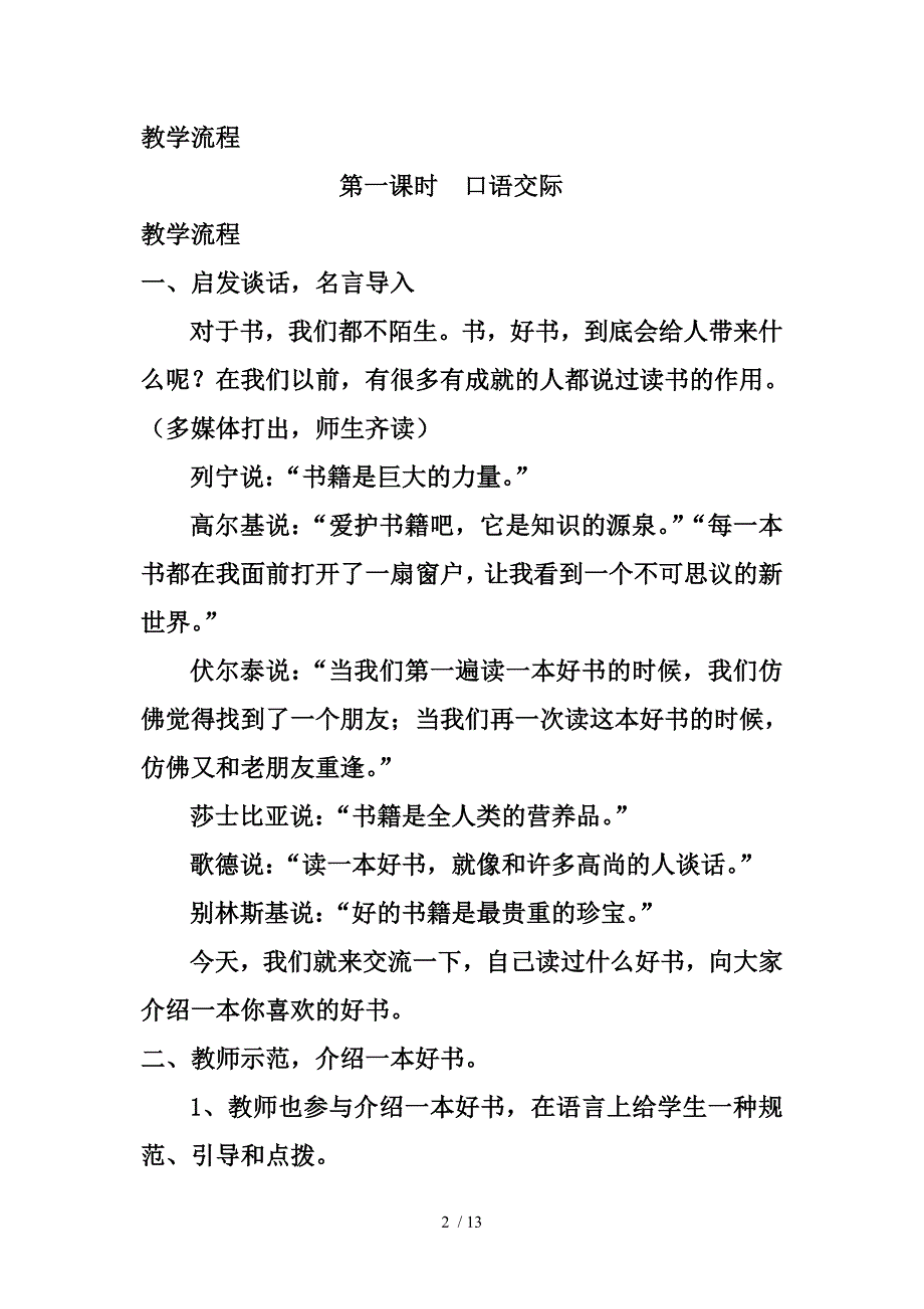 语文人教版四年级下册语文园地_第2页