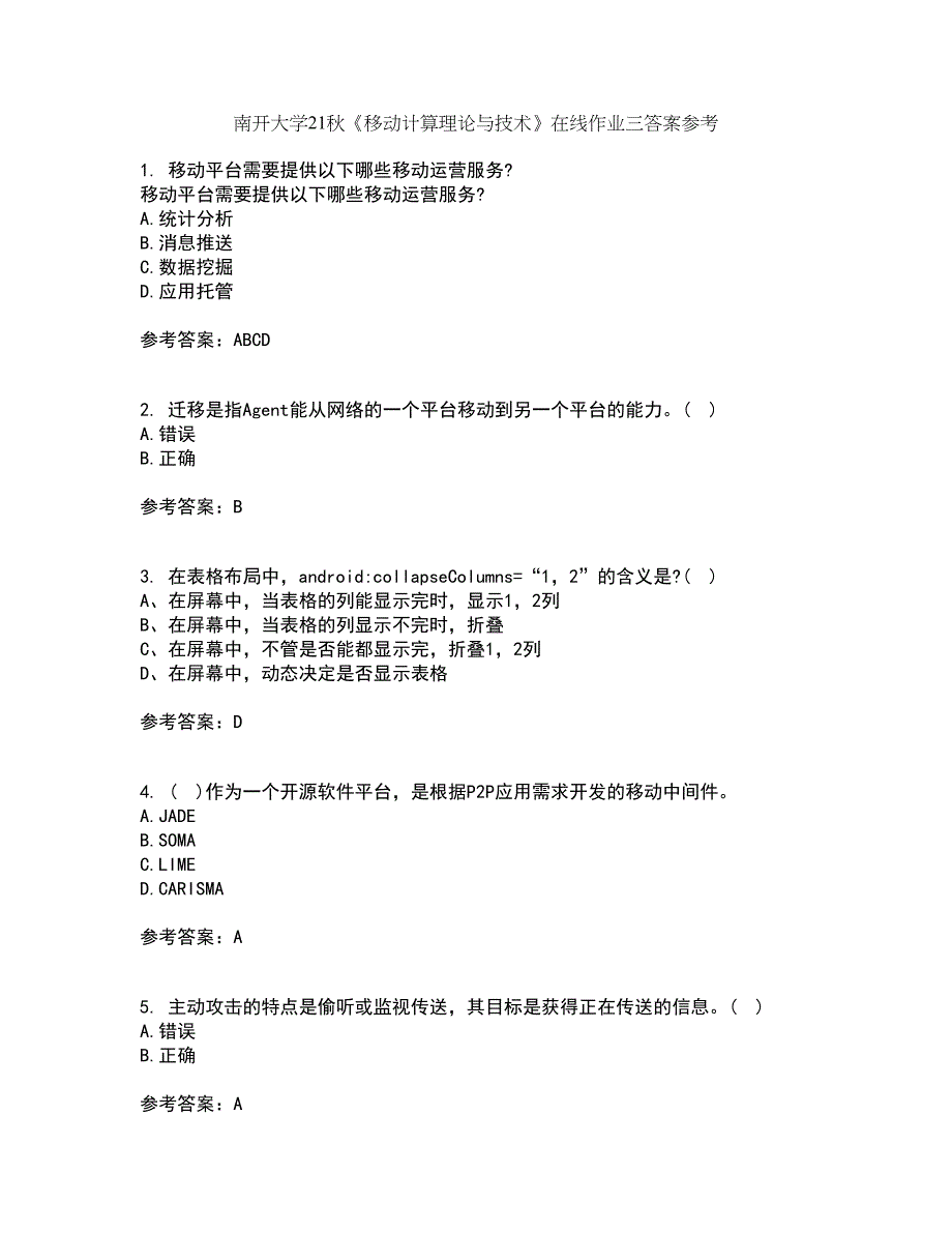 南开大学21秋《移动计算理论与技术》在线作业三答案参考78_第1页