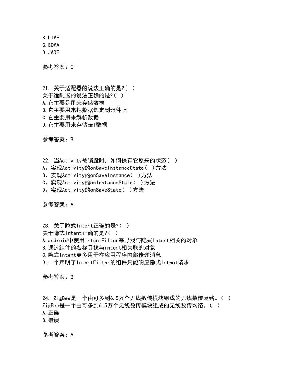 南开大学21秋《移动计算理论与技术》在线作业三答案参考78_第5页