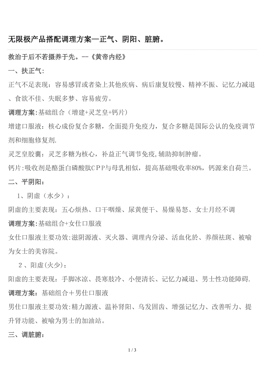 无限极产品搭配调理方案_第1页