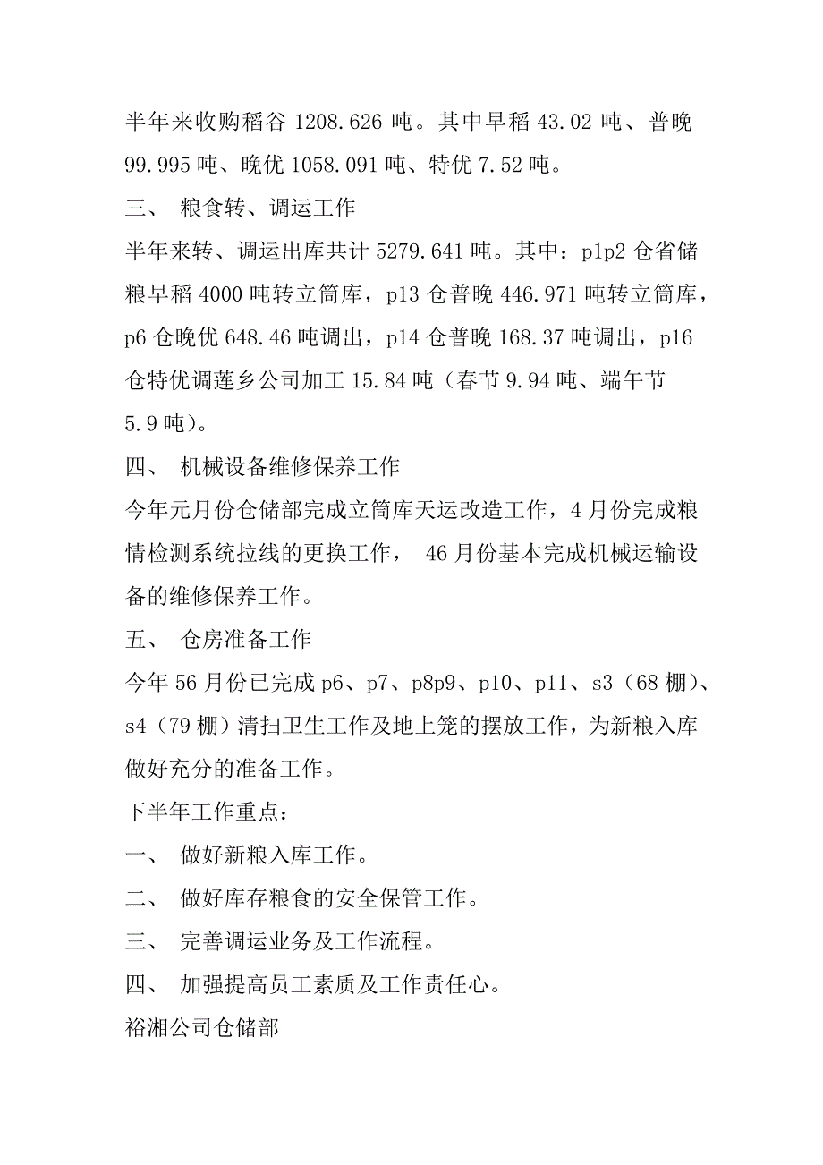 2023年仓储部仓储部半年工作总结_第2页