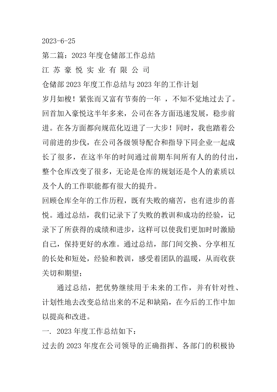 2023年仓储部仓储部半年工作总结_第3页