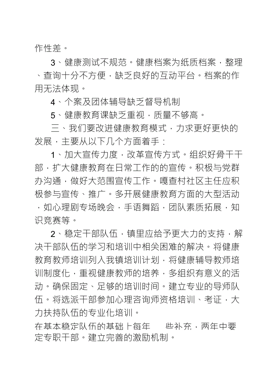 健康教育工作会议记录_第3页