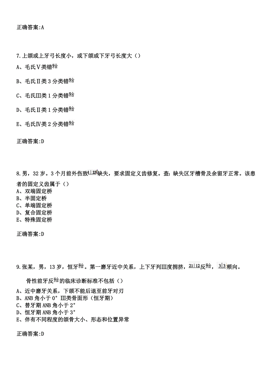 2023年澄江县人民医院住院医师规范化培训招生（口腔科）考试参考题库+答案_第3页