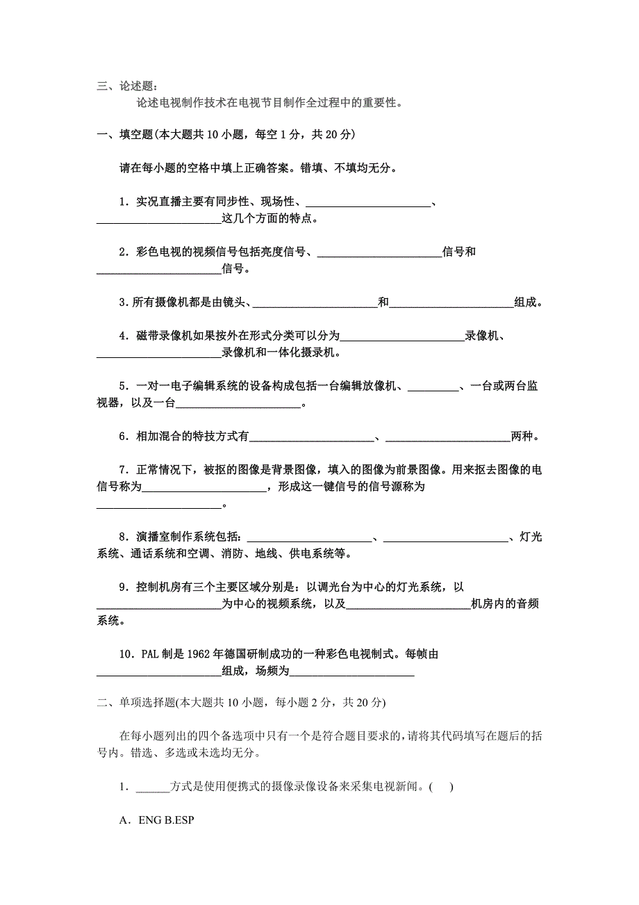 电视节目制作技术模拟试题_第2页