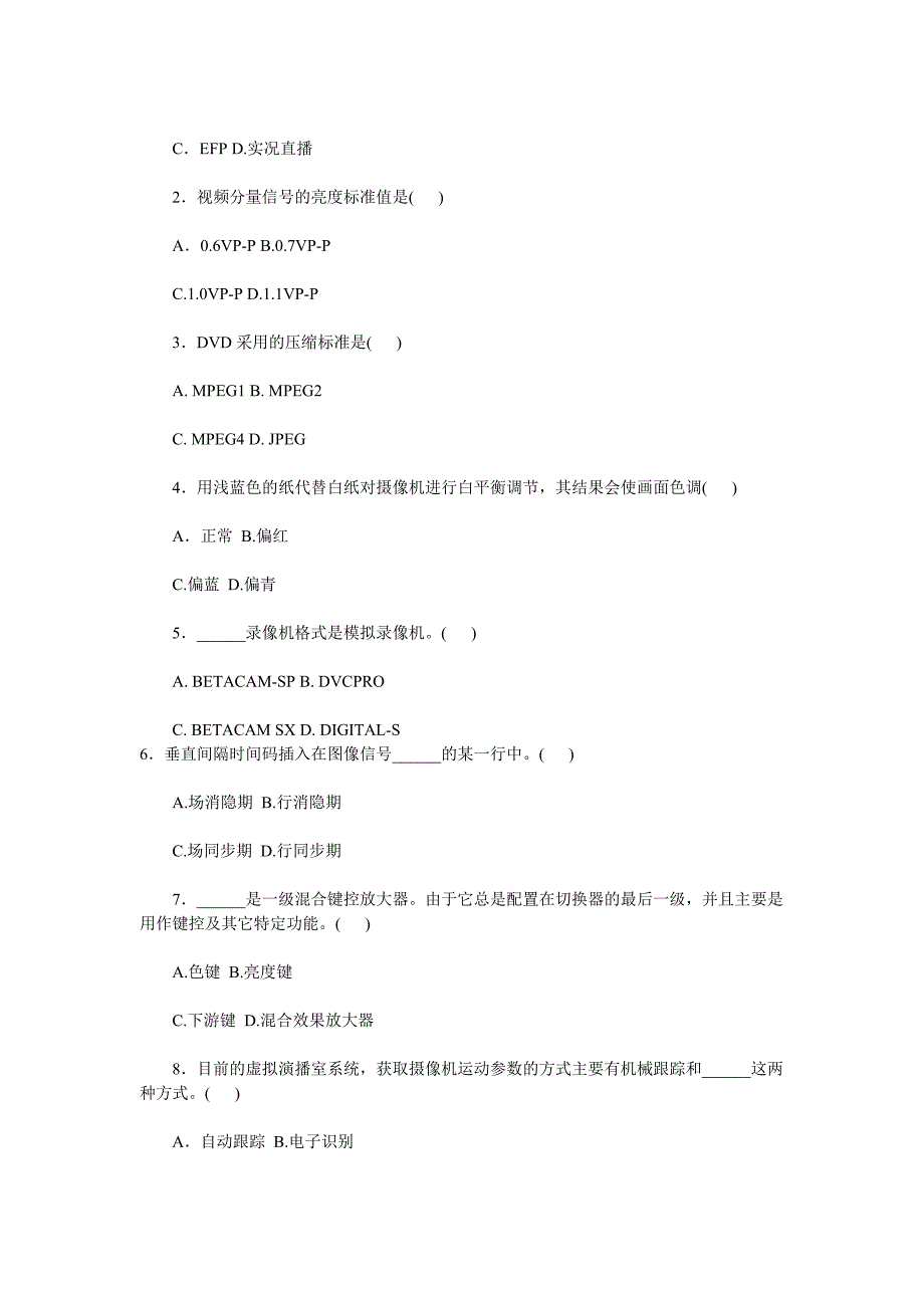 电视节目制作技术模拟试题_第3页