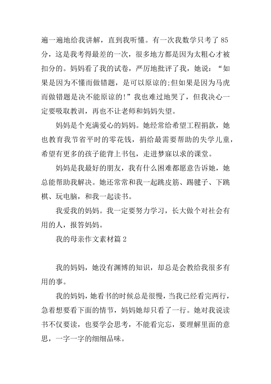 2023年我的母亲作文素材_第2页