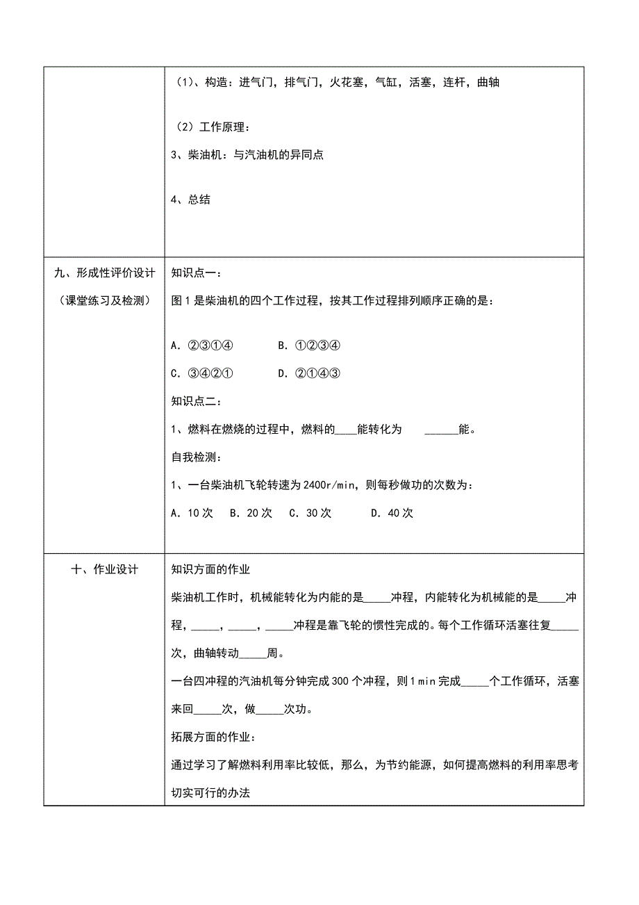 初中物理教学设计模板_第4页