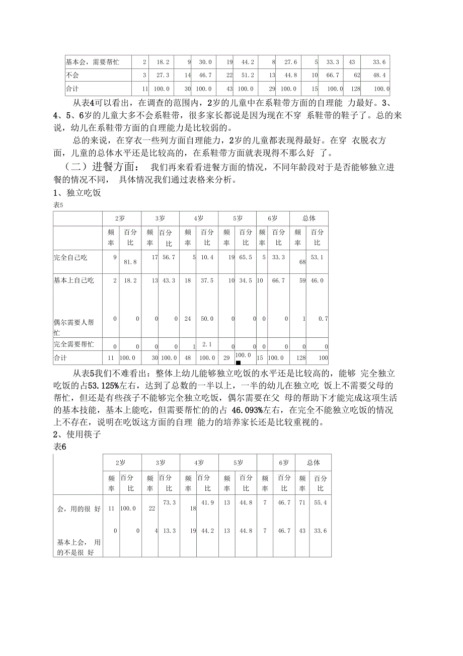 2-6岁幼儿生活自理能力的研究报告_第3页