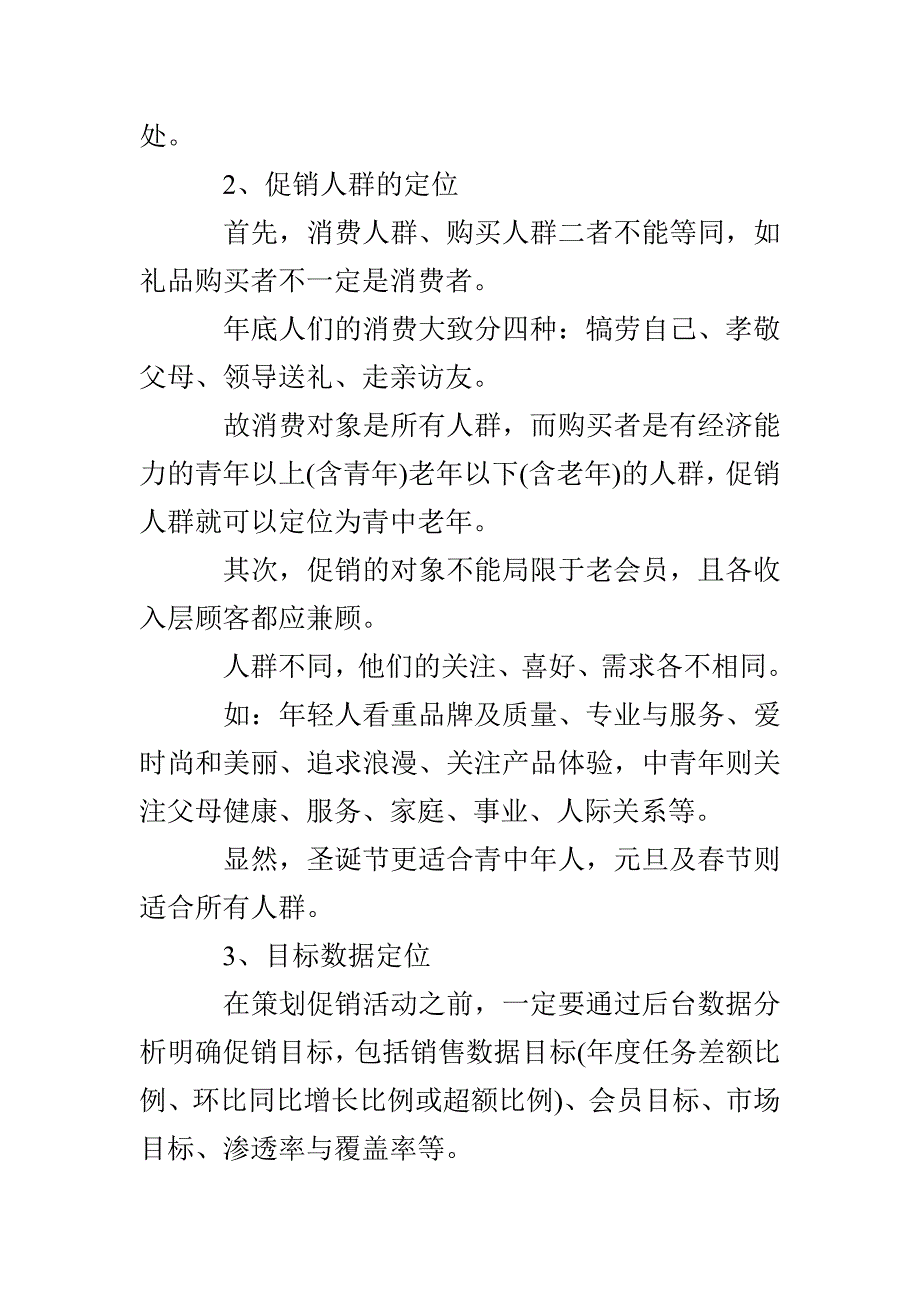 化妆品促销策划方案_第2页