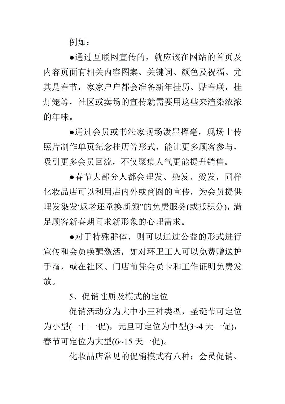 化妆品促销策划方案_第4页