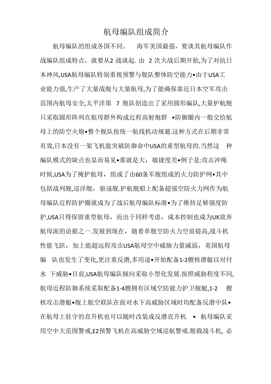 航母编队组成简介_第1页