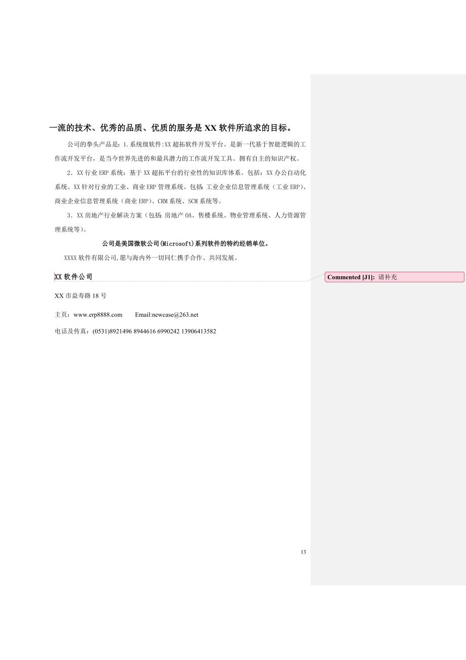 XX医药流通企业设计方案 (2)（天选打工人）.docx_第5页