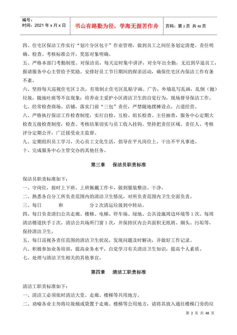 保洁与绿化管理人员职责标准_第2页