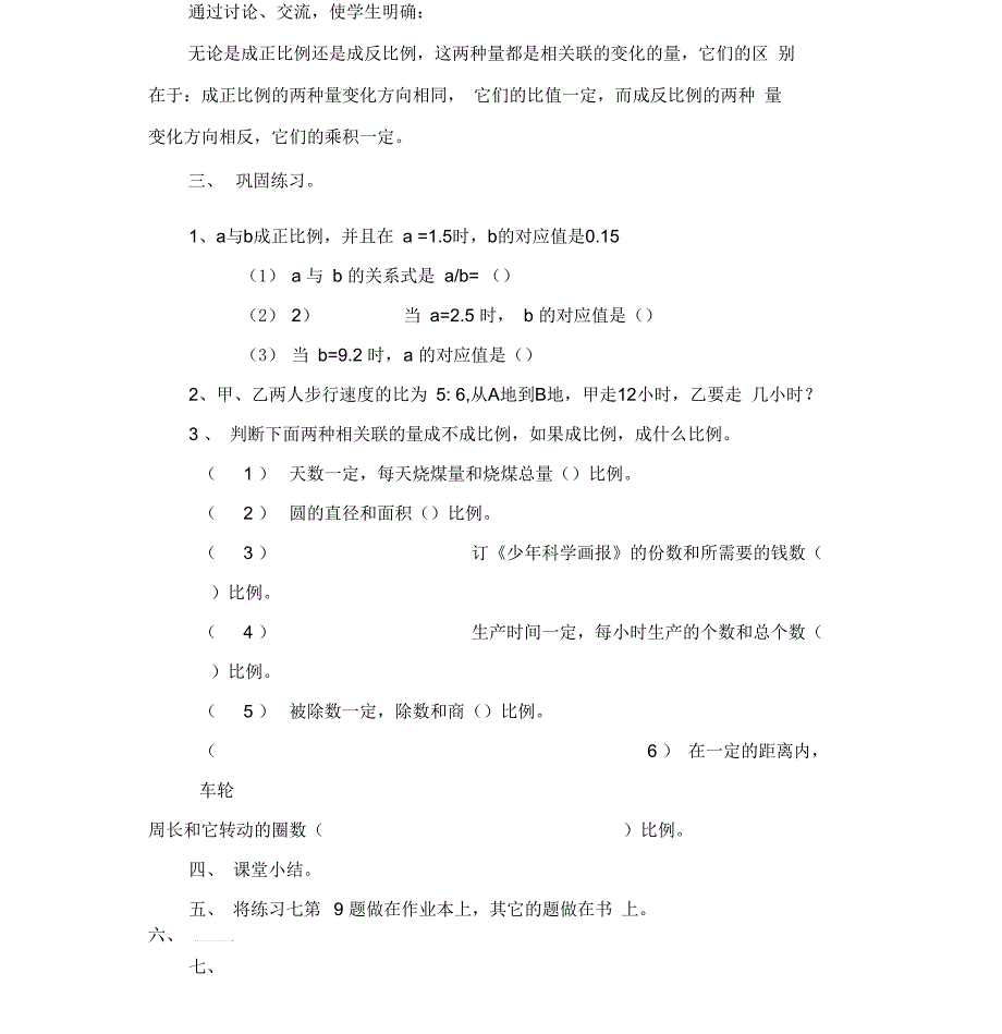 正反比例的练习课_第2页