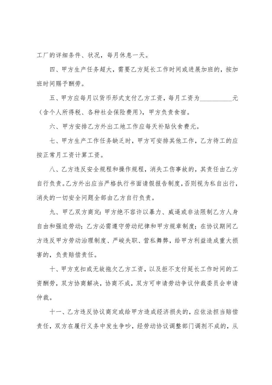 临时工劳动协议书4篇.docx_第5页