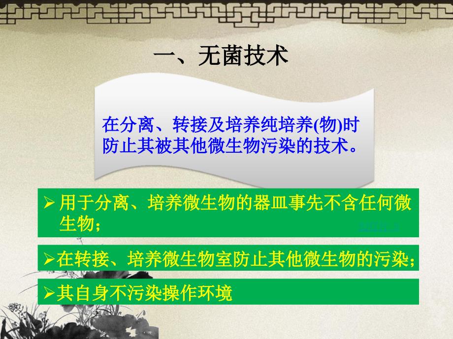 微生物的纯培养和显微技术优秀课件_第4页