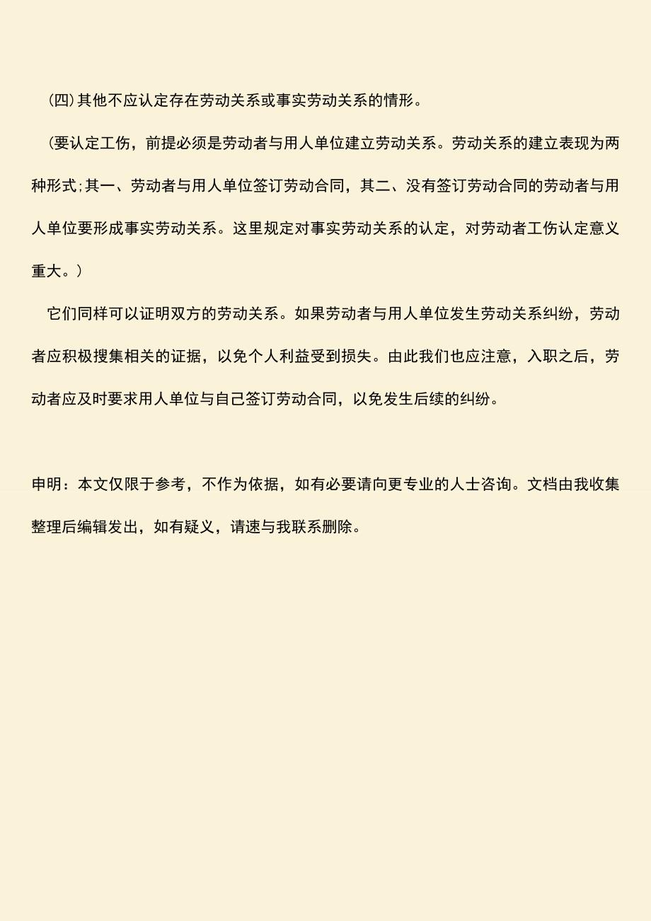 推荐：除了劳动合同劳动关系的凭证还有哪些？.doc_第3页