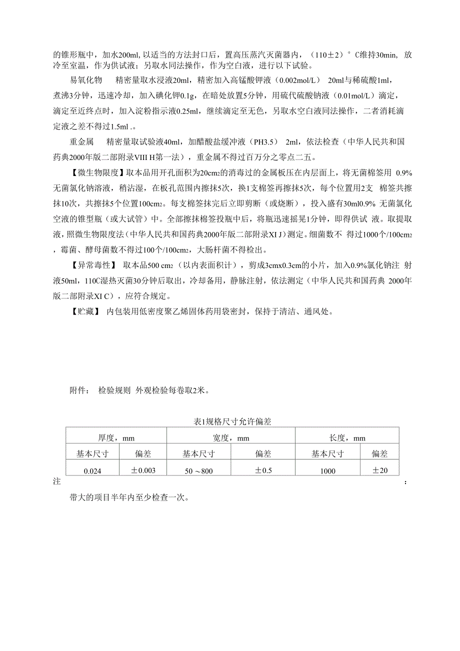 药品包装用铝箔_第3页