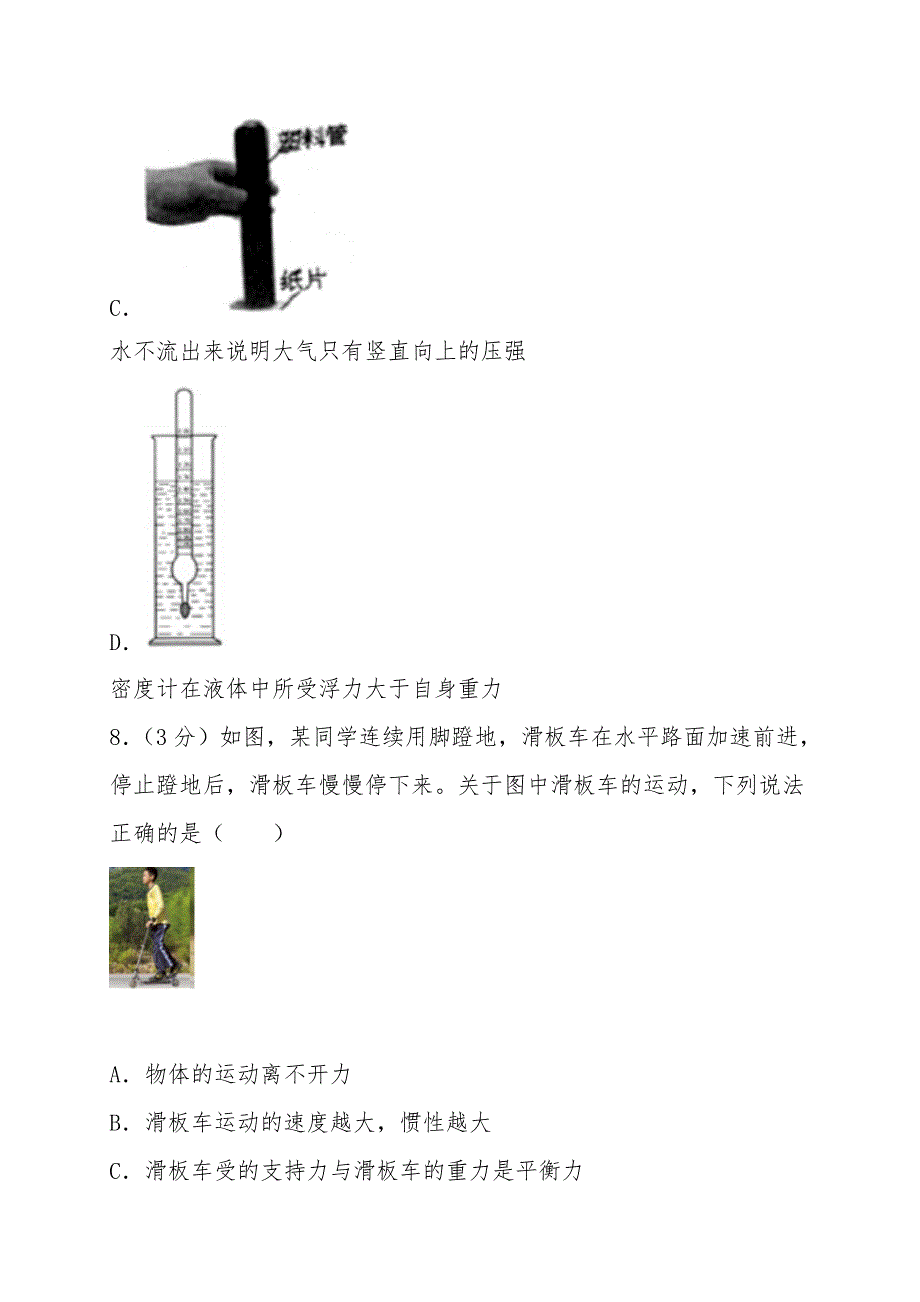 湖北省十堰市中考物理真题及答案_第4页