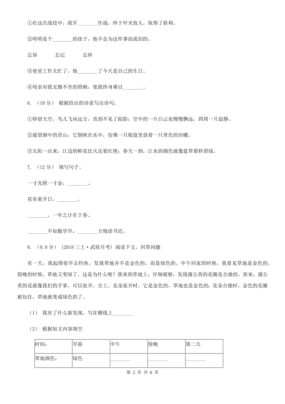 四川省自贡市四年级上学期语文第三次月考试题_第2页