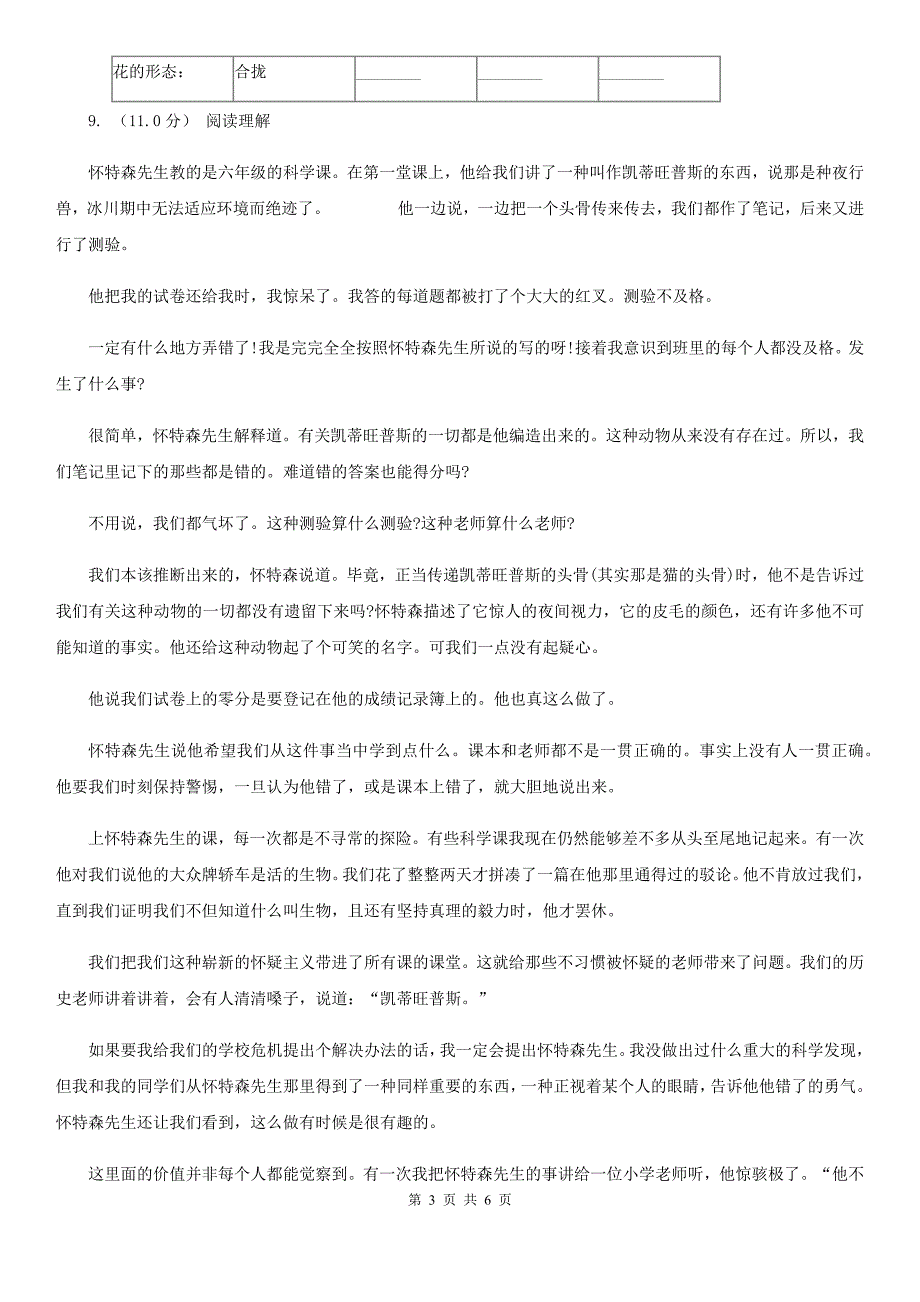 四川省自贡市四年级上学期语文第三次月考试题_第3页