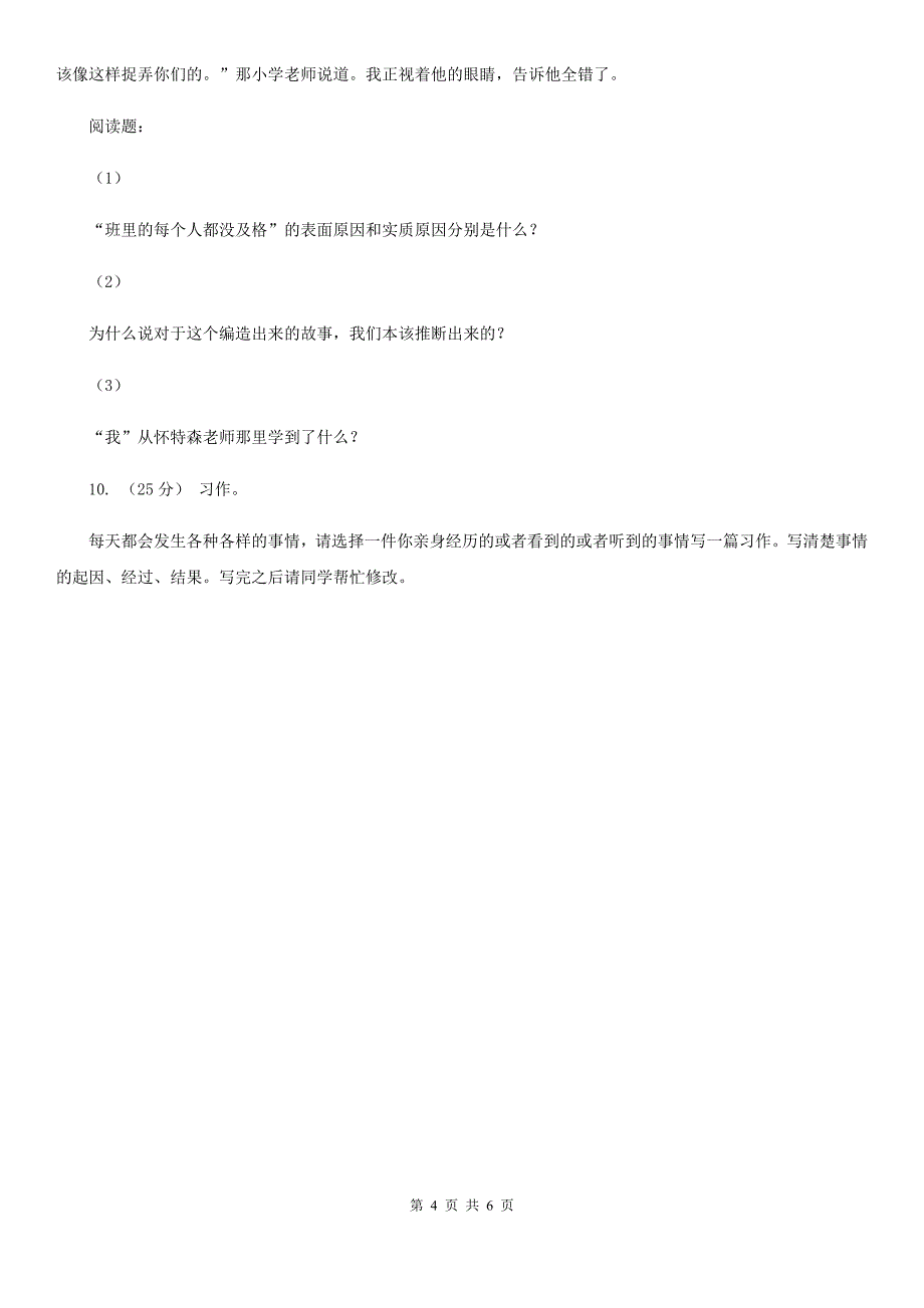 四川省自贡市四年级上学期语文第三次月考试题_第4页