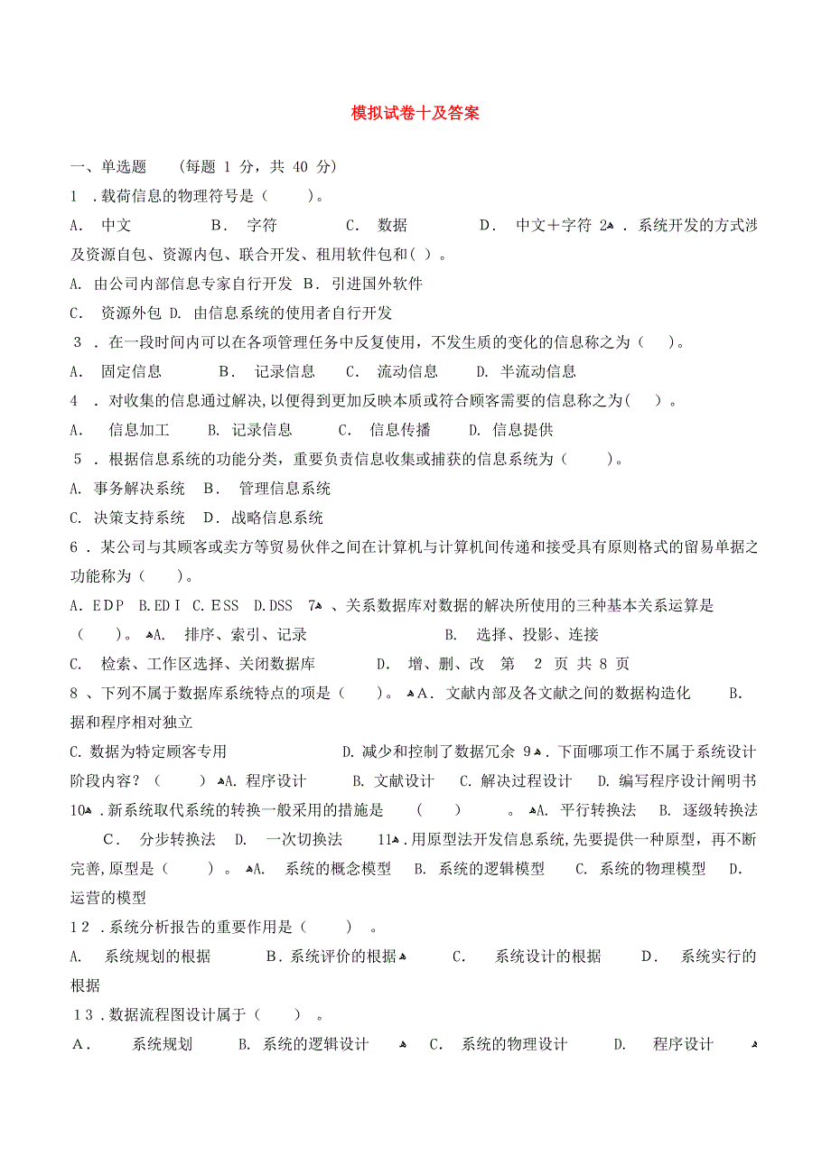 模拟试卷十及答案_第1页