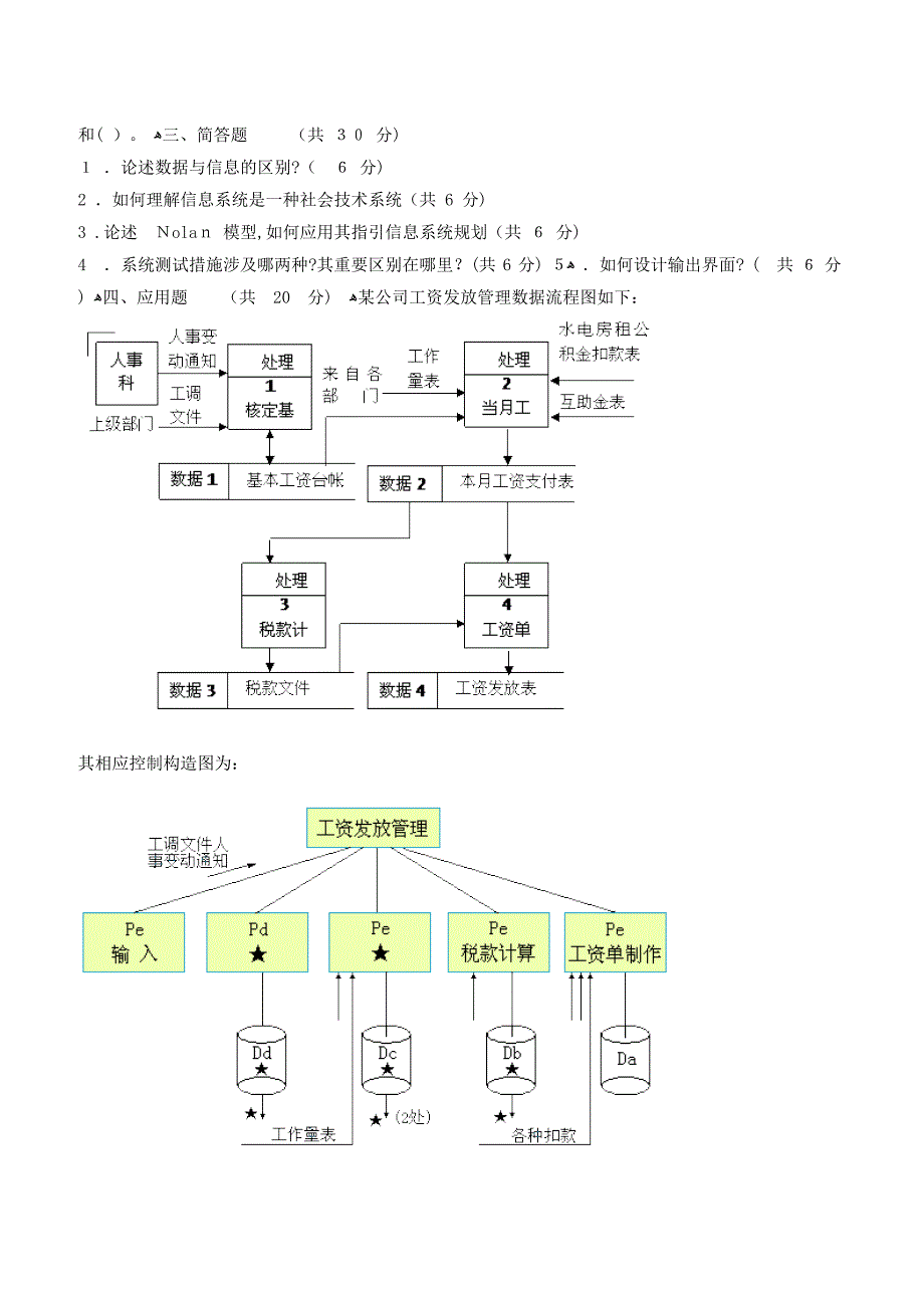 模拟试卷十及答案_第4页